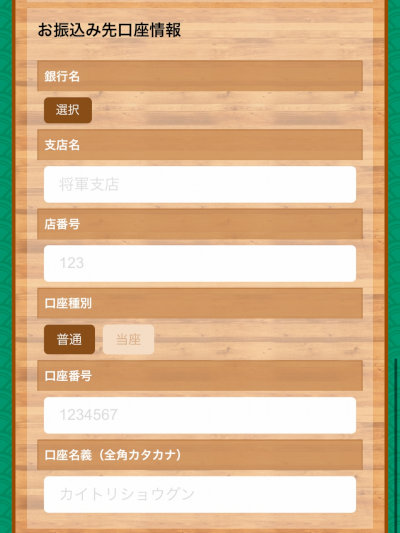 Appleギフトカードを買取サイトで換金（現金化）する流れ／振込口座情報入力フォーム