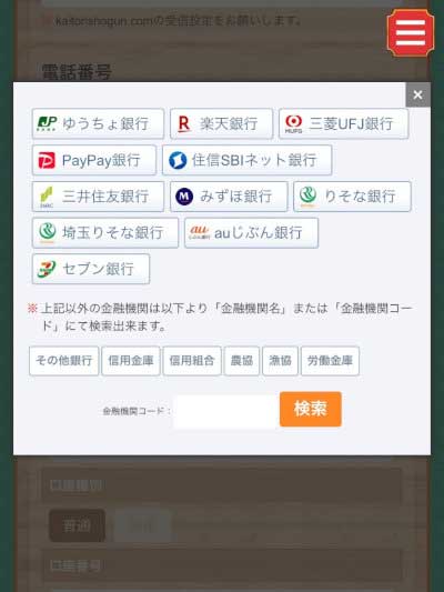 Appleギフトカードを買取サイトで換金（現金化）する流れ／銀行選択