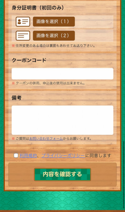 Appleギフトカードを買取サイトで換金（現金化）する流れ／身分証明書入力フォーム