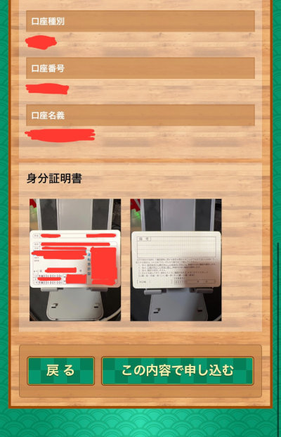 Appleギフトカードを買取サイトで換金（現金化）する流れ／確認画面（身分証）