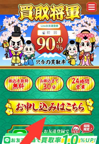 Appleギフトカードを買取サイトで換金（現金化）する流れ／申し込みボタンの場所