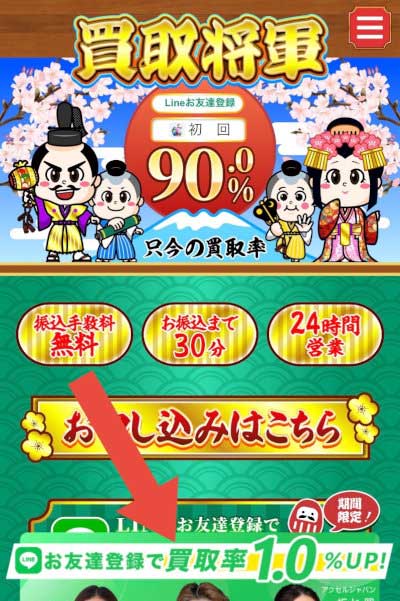 Appleギフトカードを買取サイトで換金（現金化）する流れ／LINEお友達登録ボタン（換金率1％UP用）