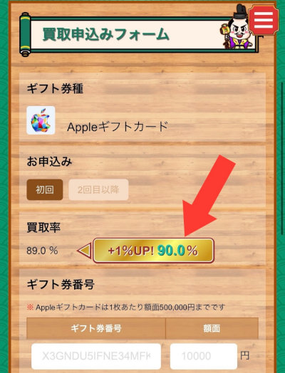 Appleギフトカードを買取サイトで換金（現金化）する流れ／LINE会員様限定換金率1.0%UPで申し込み