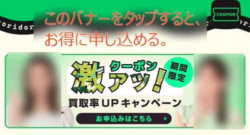 買取きゃべつ_激アツ