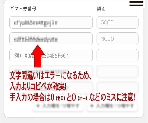 買取漫才_ギフト券番号