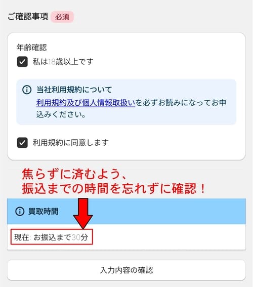 買取漫才_規約確認