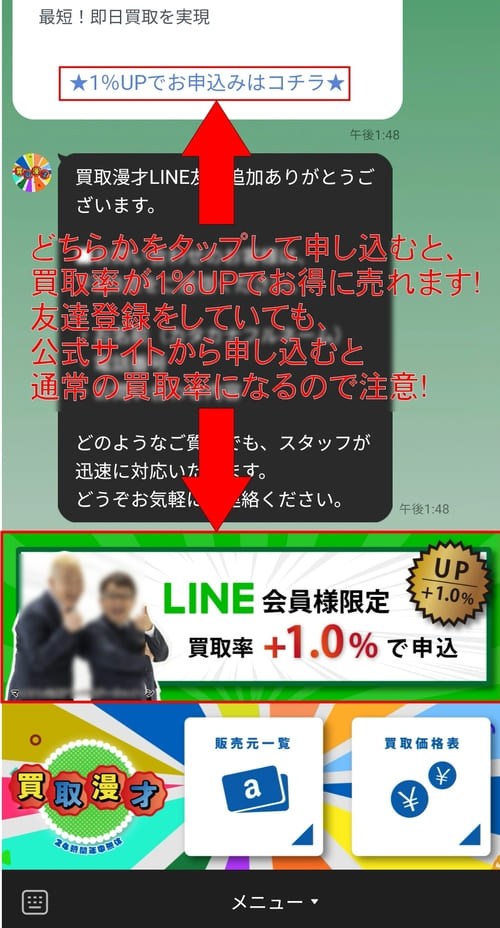 買取漫才_LINE
