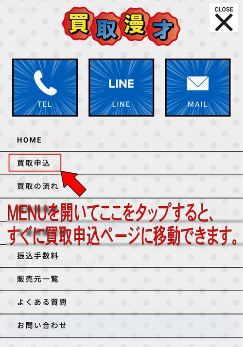 買取漫才のメニュー