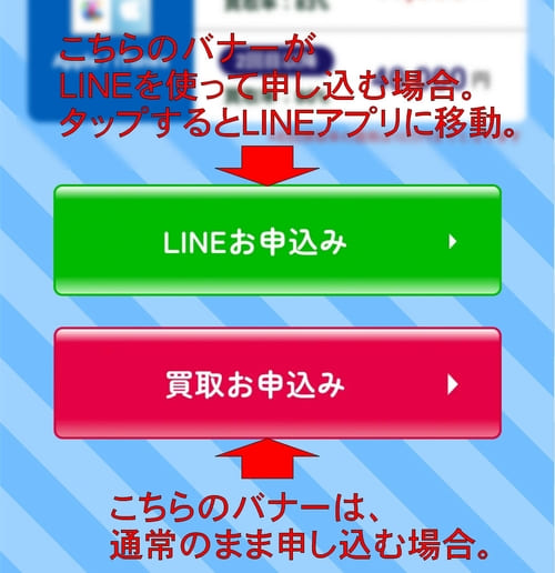 買取漫才申し込み