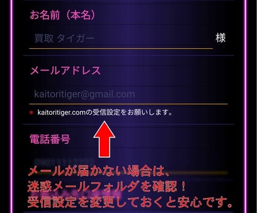 買取タイガー_基本情報