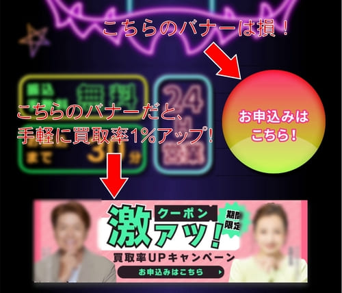 買取タイガー_タップするバナー