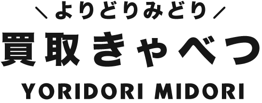 ロゴ／買取きゃべつ