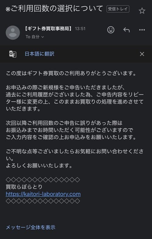 買取らぼらとりの利用の流れ9