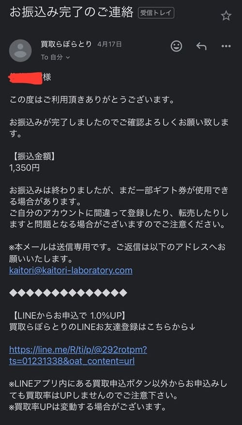 買取らぼらとりの利用の流れ10
