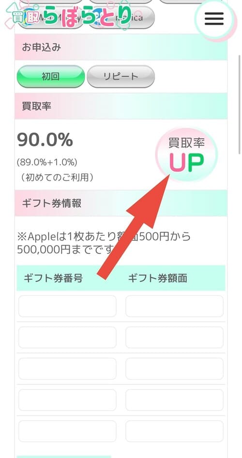 買取らぼらとりの利用の流れ3