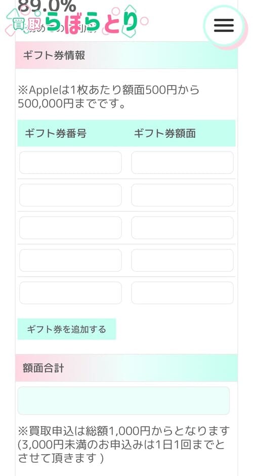 買取らぼらとりの利用の流れ5