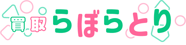 ロゴ／買取らぼらとり