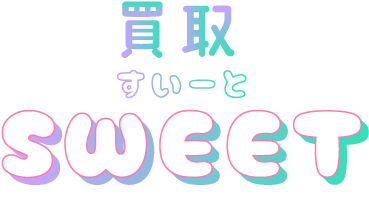ロゴ／買取スイート
