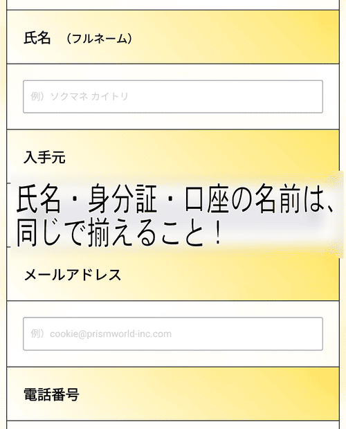 ソクマネ_情報入力