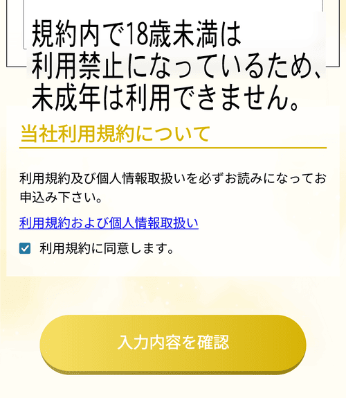 ソクマネ_利用規約