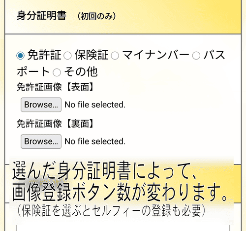 ソクマネ_身分証