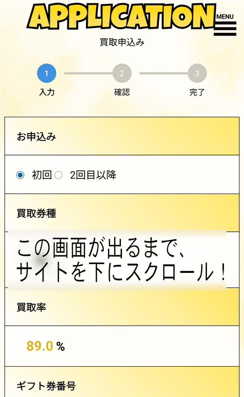 ソクマネ_申し込み