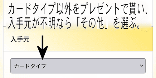 ソクマネ_入手元