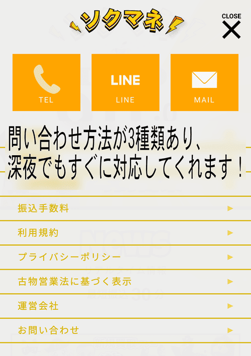 ソクマネ_問い合わせ