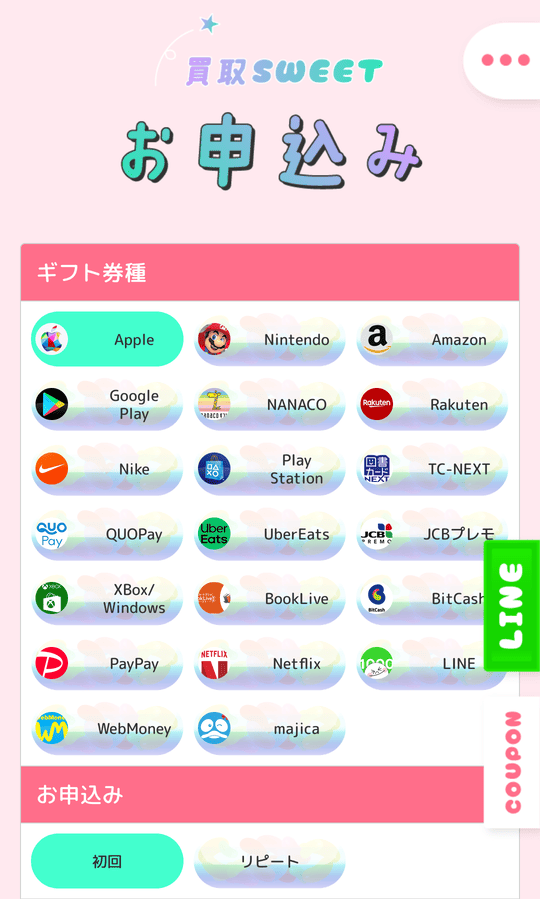 買取スイート_フォーム