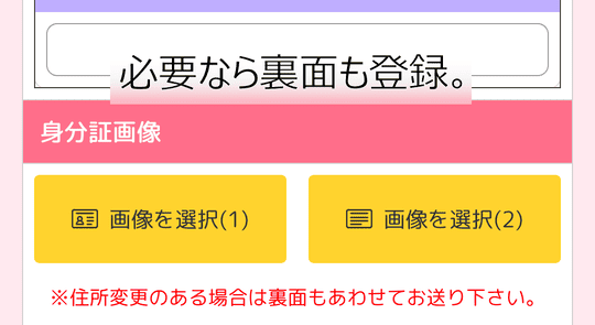 買取スイート_身分証画像