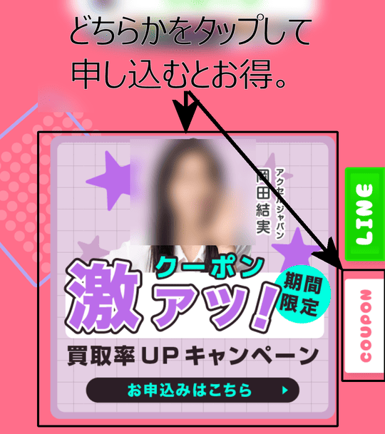 買取スイート_申し込み