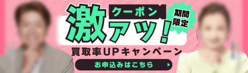 お魚買取将軍_激アツバナー例
