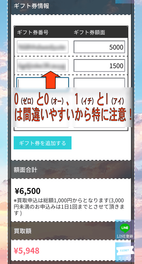買取スカイハイ_ギフト券コード