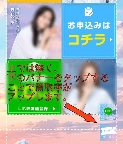 買取スカイハイ_お得なバナー