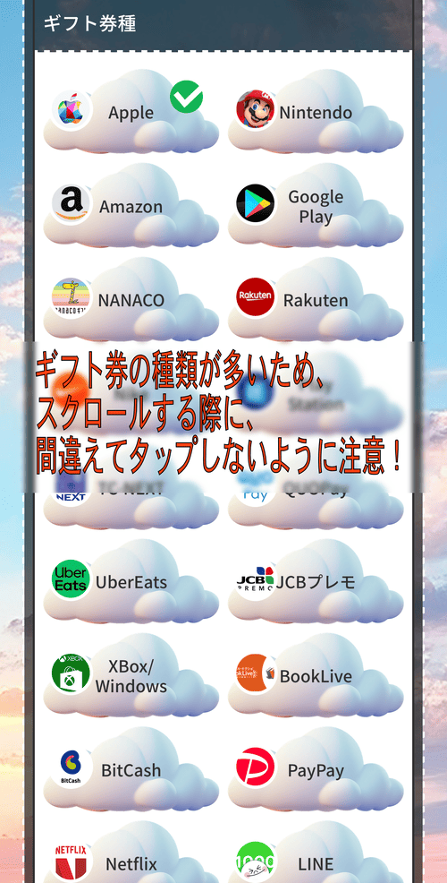 買取スカイハイ_券種選び