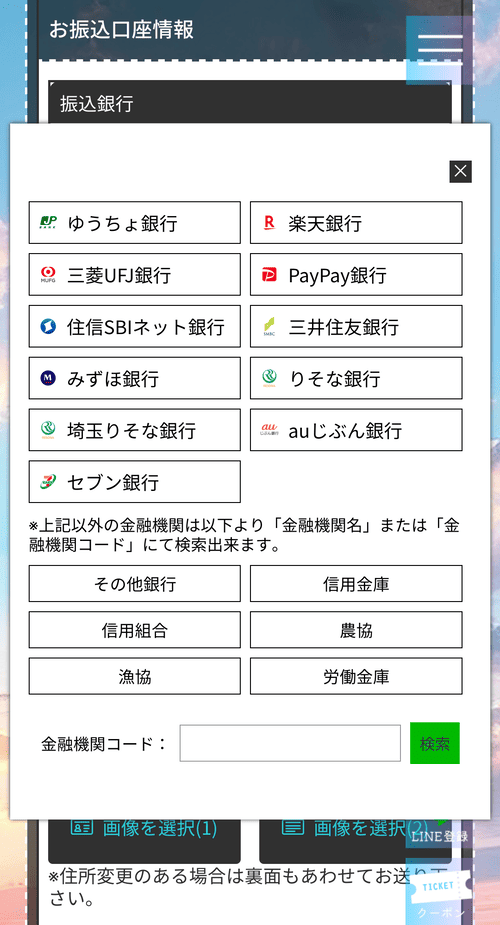 買取スカイハイ_銀行口座