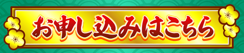 お魚買取将軍_申し込みバナー