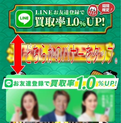 お魚買取将軍_LINE登録