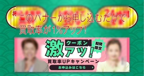 お魚買取将軍_激アツバナー