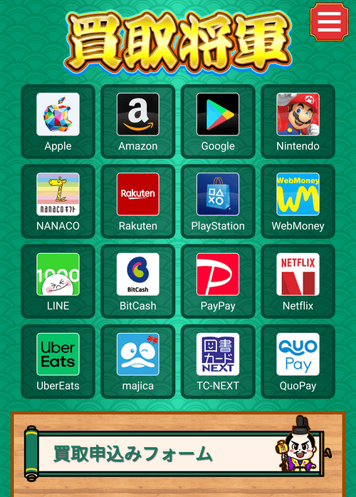 お魚買取将軍_ギフト券種類