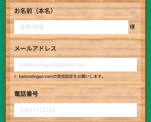 お魚買取将軍_基本情報