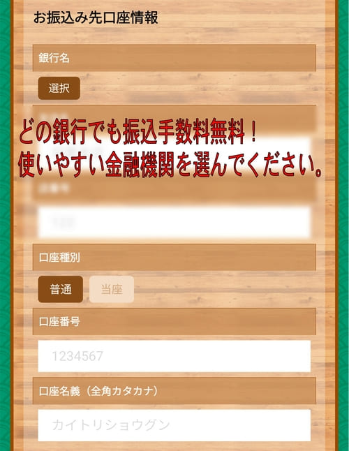 お魚買取将軍_口座情報