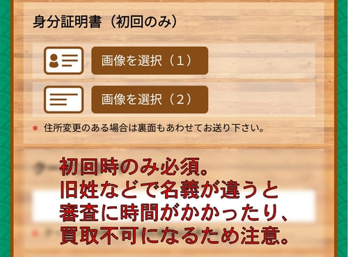 お魚買取将軍_身分証