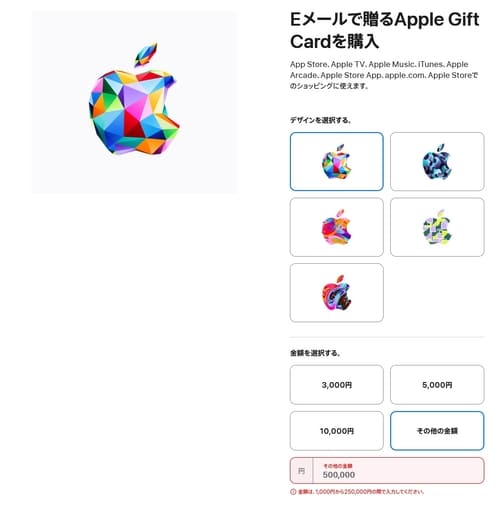 Appleギフトカードの購入上限
