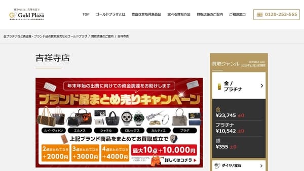 ゴールドプラザ 吉祥寺店