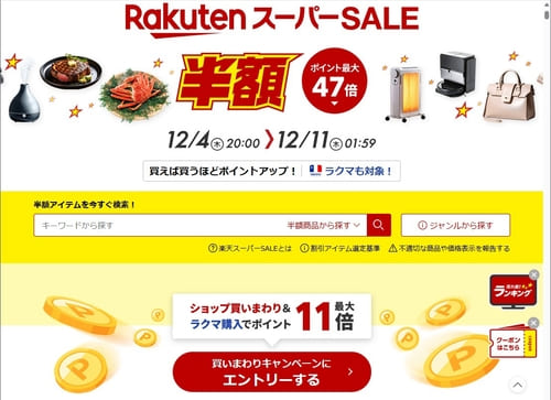 楽天エントリー