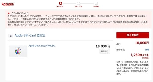 楽天のポイント還元