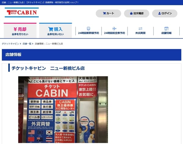 チケットCABIN（キャビン）ニュー新橋ビル店