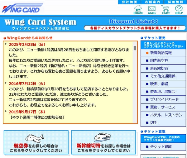 ウィングチケット ニュー新橋店