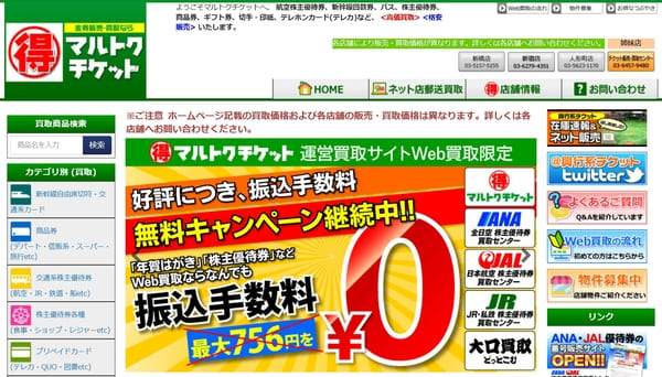 マルトクチケット 新橋店